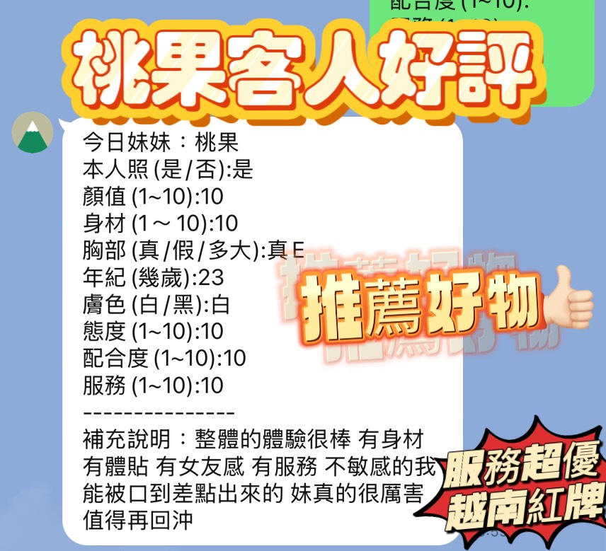 新竹定點茶 桃果 援交:圖片 4