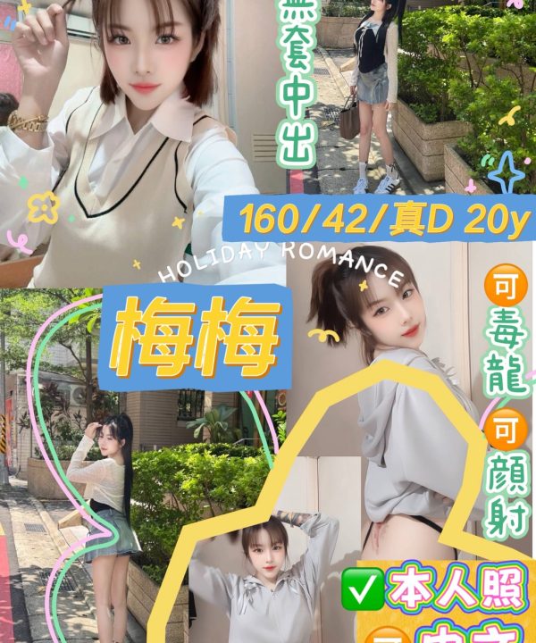 桃園定點茶 梅梅 援交