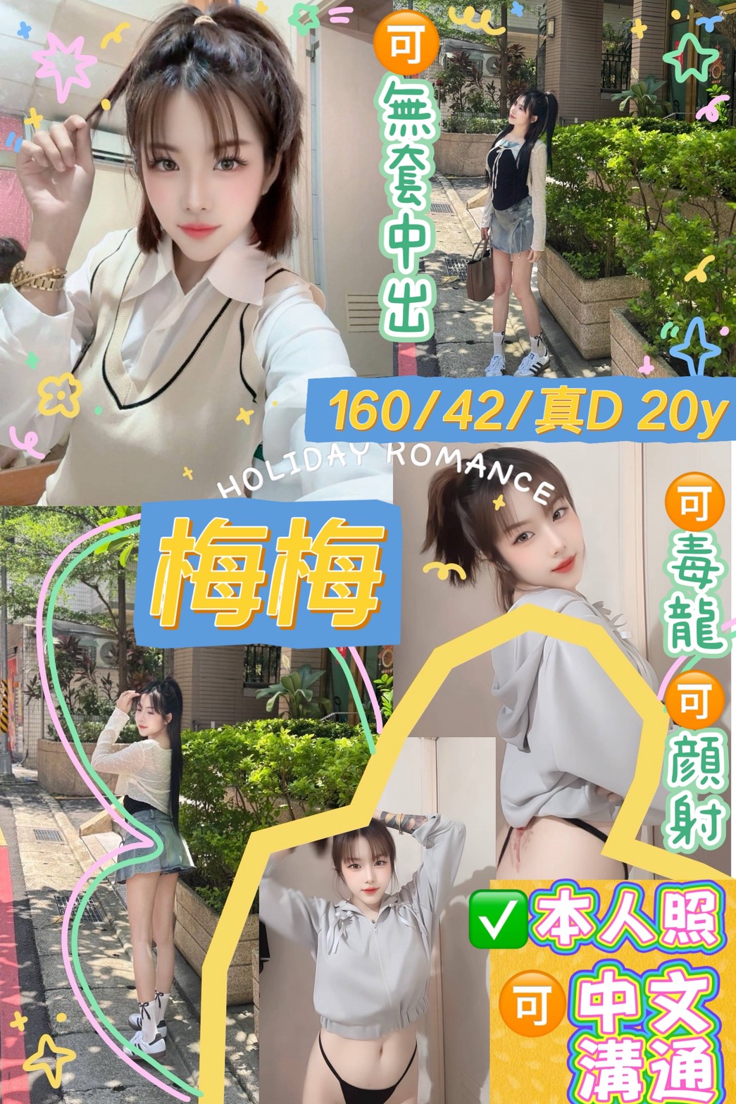 桃園定點茶 梅梅 援交