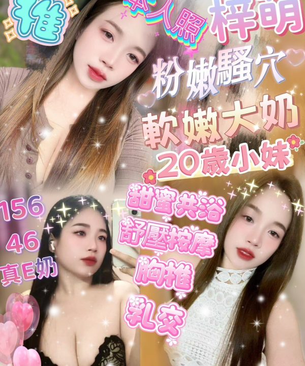 新竹定點茶 梓萌 援交