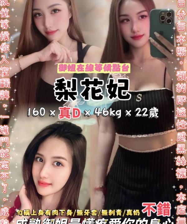 台北定點茶 梨花妃 援交