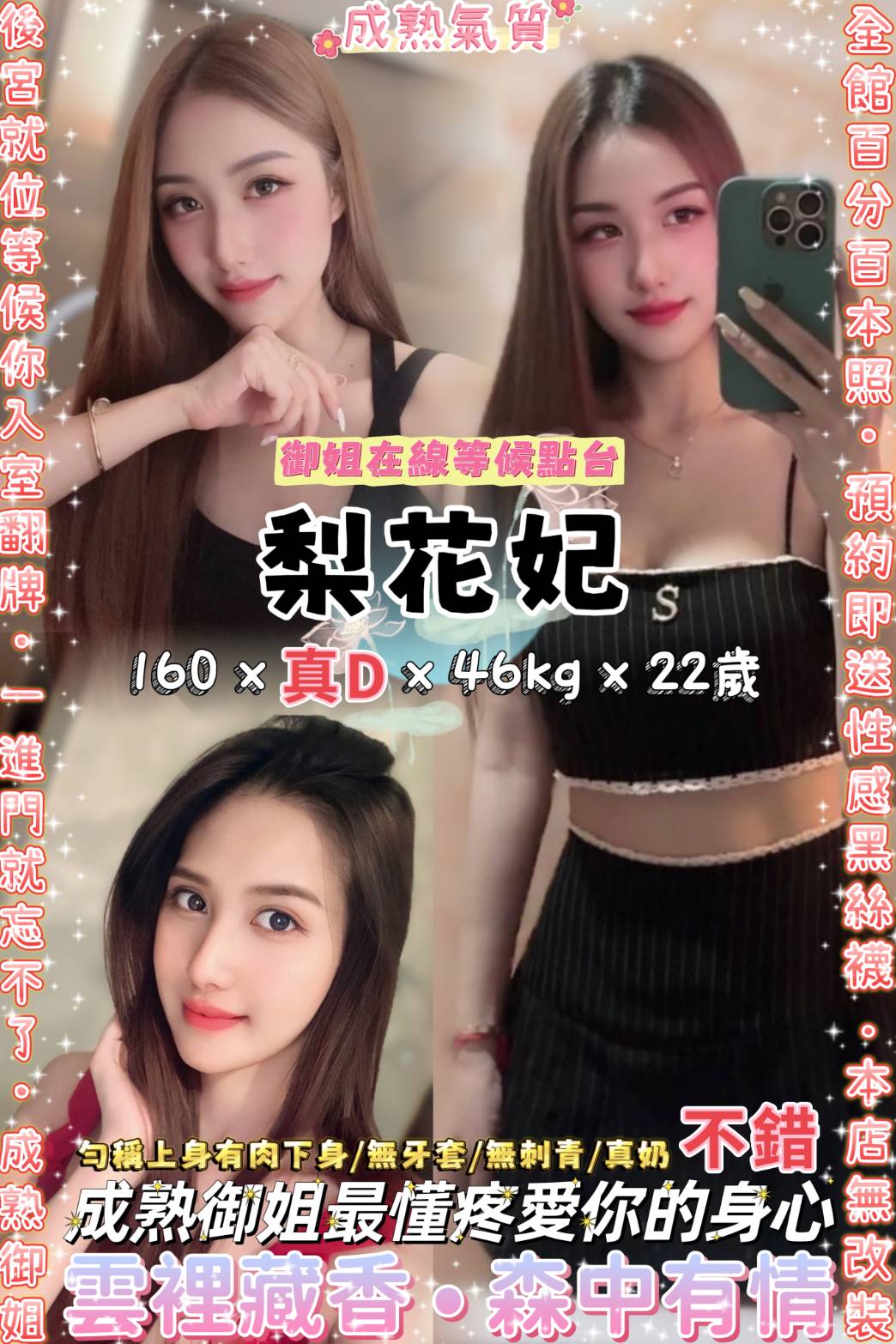 台北定點茶 梨花妃 援交
