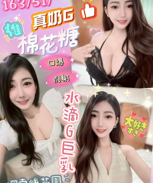 彰化定點茶 棉花糖 援交