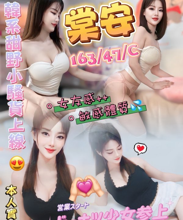 金門定點茶 棠安 援交