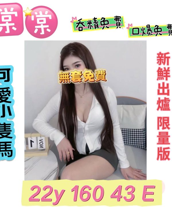 桃園外送茶 棠棠 援交