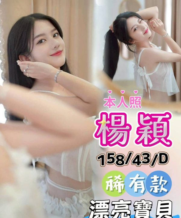 台中定點茶 楊穎 援交