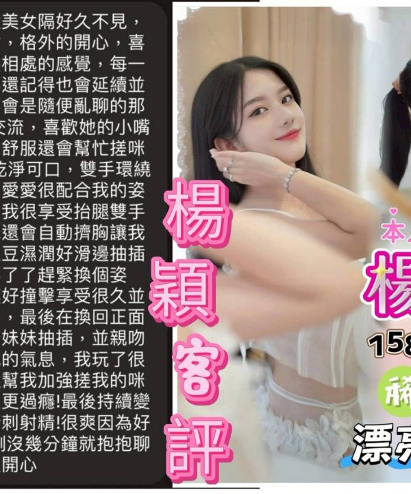 Alternative view of 台中定點茶 楊穎 援交