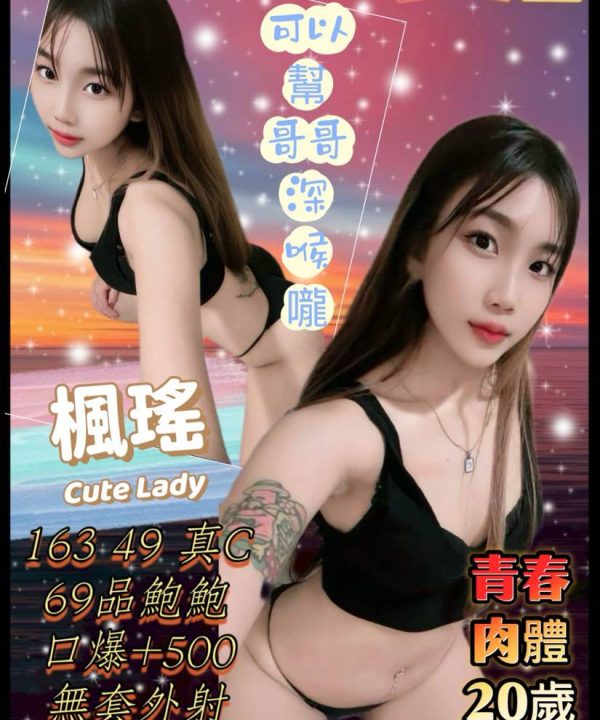 台北定點茶 楓瑤 援交