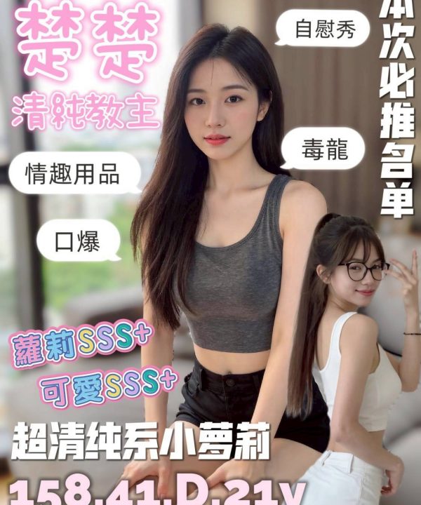 台南定點茶 楚楚 援交