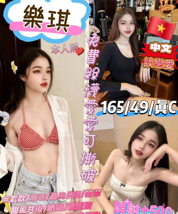 台北定點茶 樂琪 援交