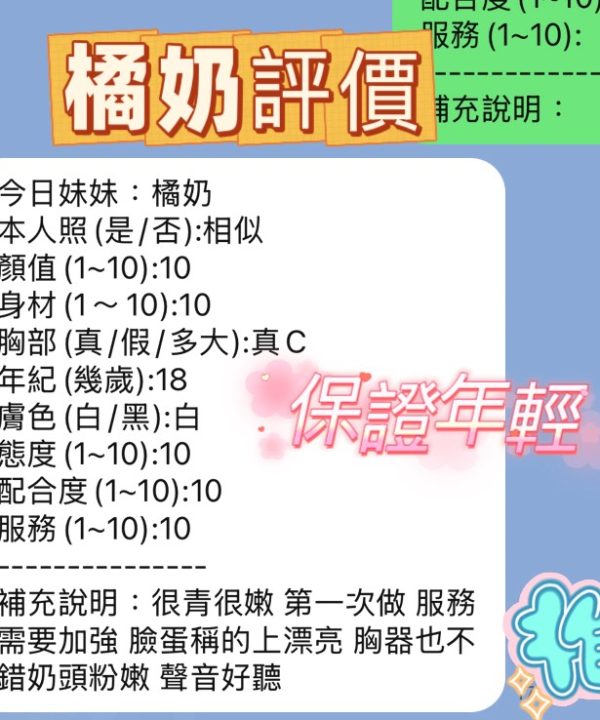 Alternative view of 新竹定點茶 橘奶 援交