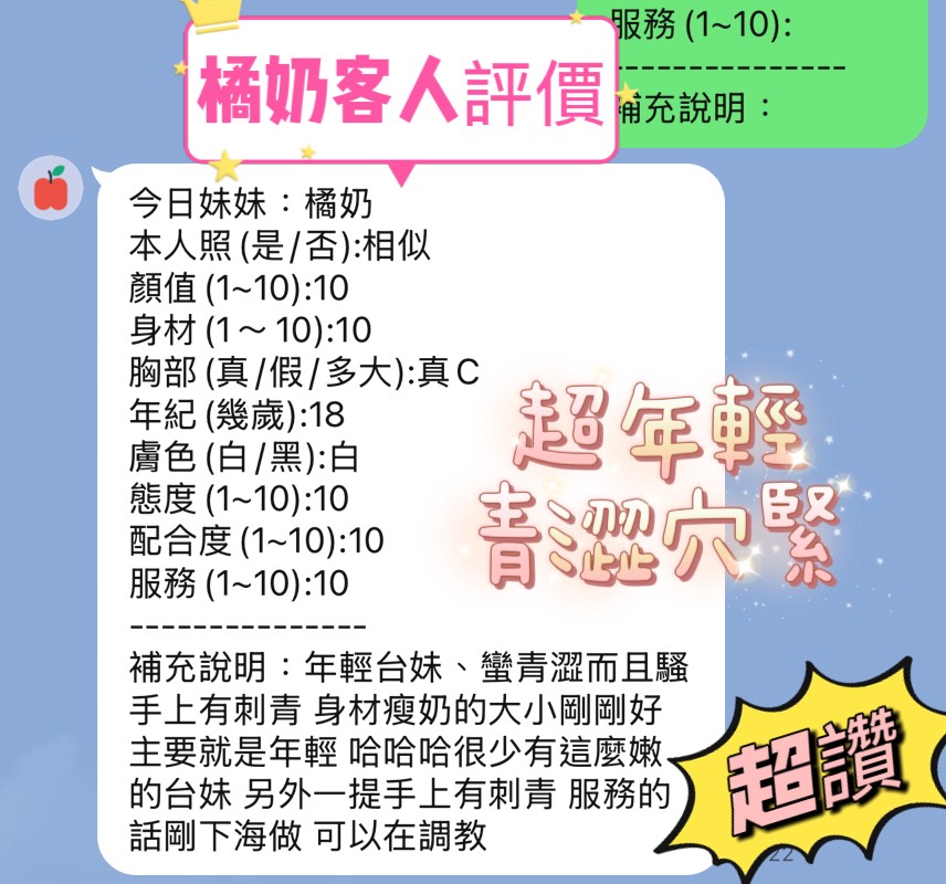 新竹定點茶 橘奶 援交:圖片 3