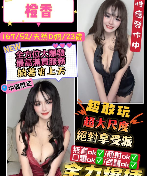 桃園定點茶 橙香 援交