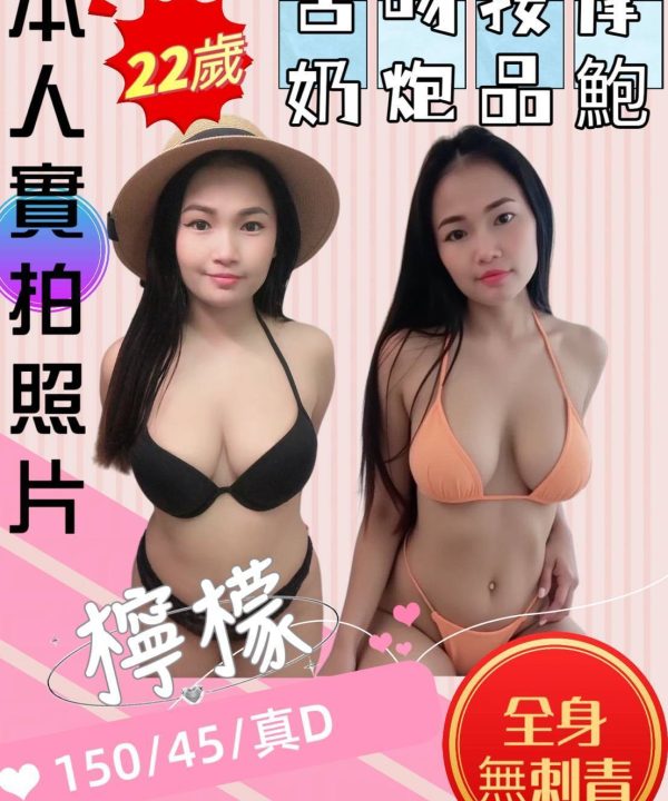苗栗定點茶 檸檬 援交