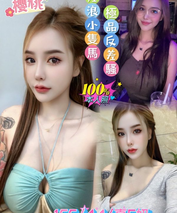 嘉義定點茶 櫻桃 援交