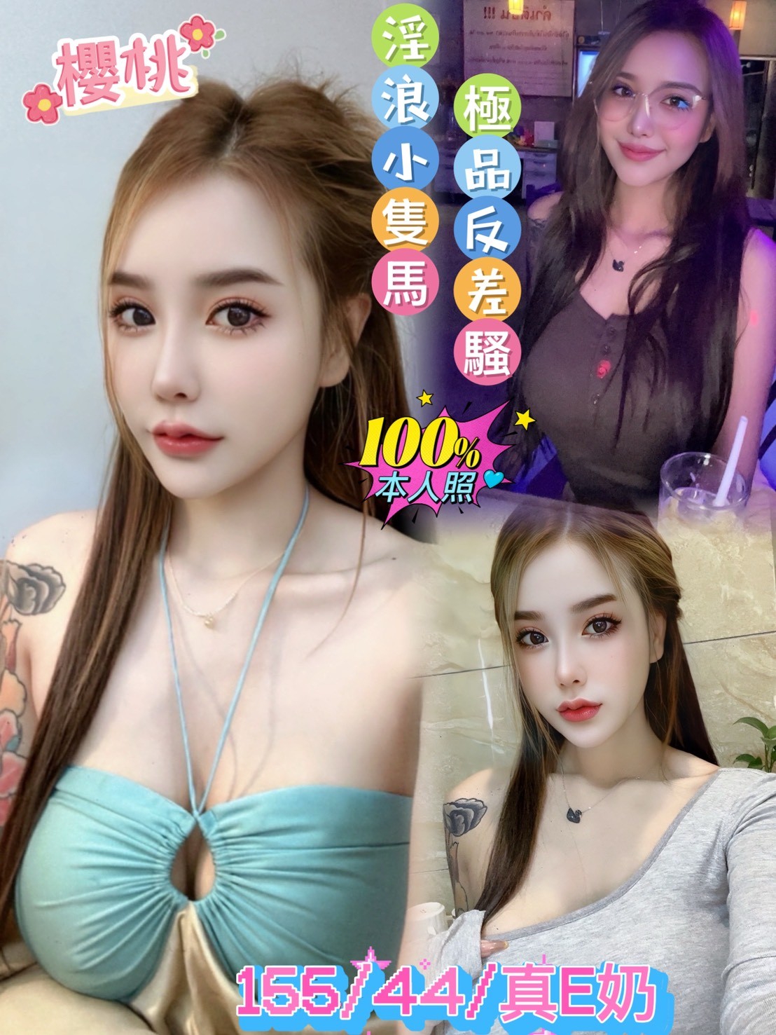 嘉義定點茶 櫻桃 援交