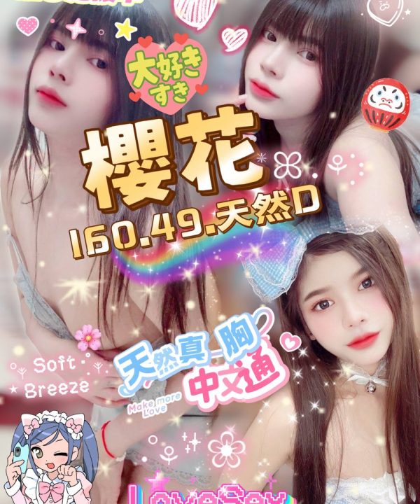 桃園定點茶 櫻花 援交
