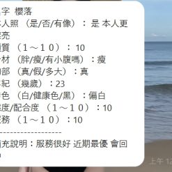 Alternative view of 新竹定點茶 櫻落 援交