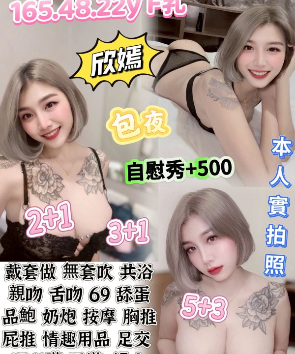 桃園定點茶 欣嫣 援交