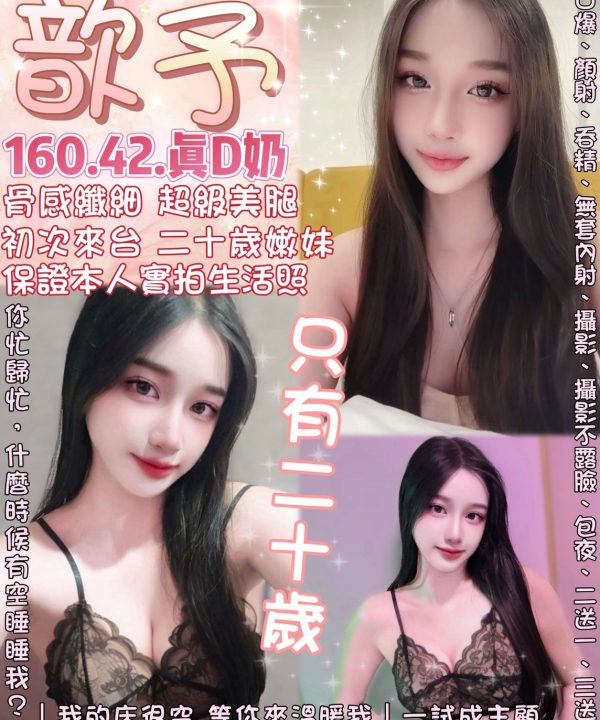 台北定點茶 歆予 援交