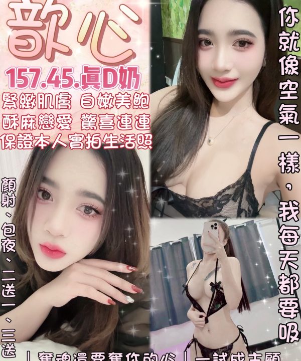台北定點茶 歆心 援交
