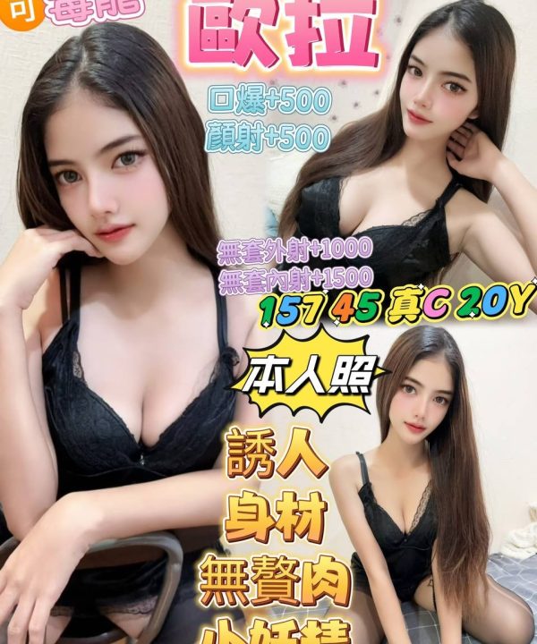 宜蘭定點茶 歐拉 援交