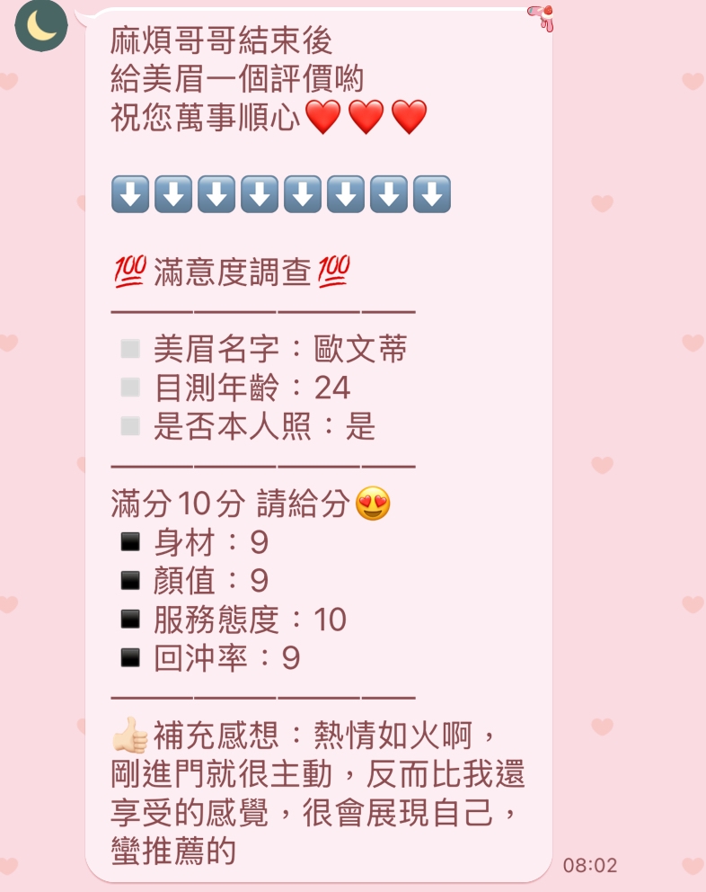新竹定點茶 歐文蒂 援交:圖片 3