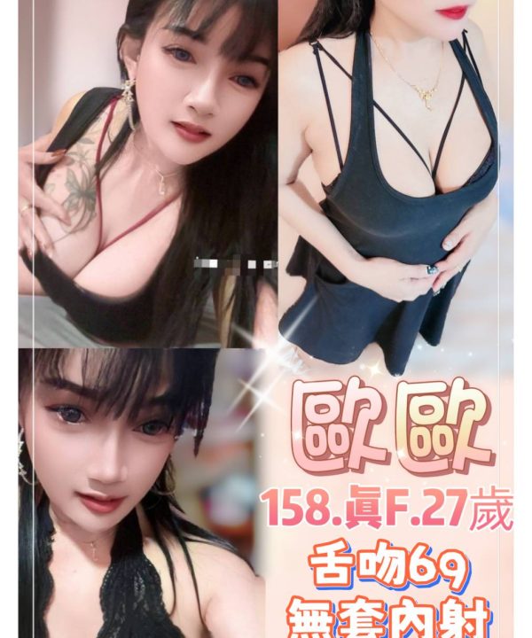 台北定點茶 歐歐 援交