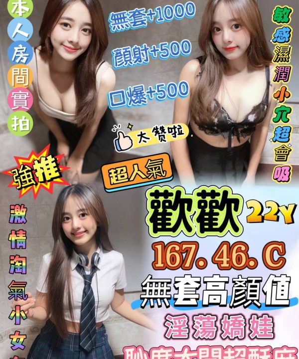 高雄定點茶 歡歡 援交