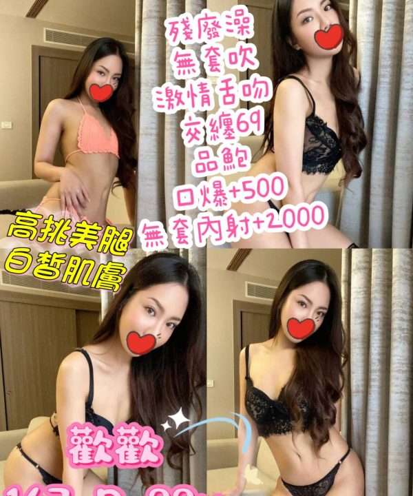 台北定點茶 歡歡 援交