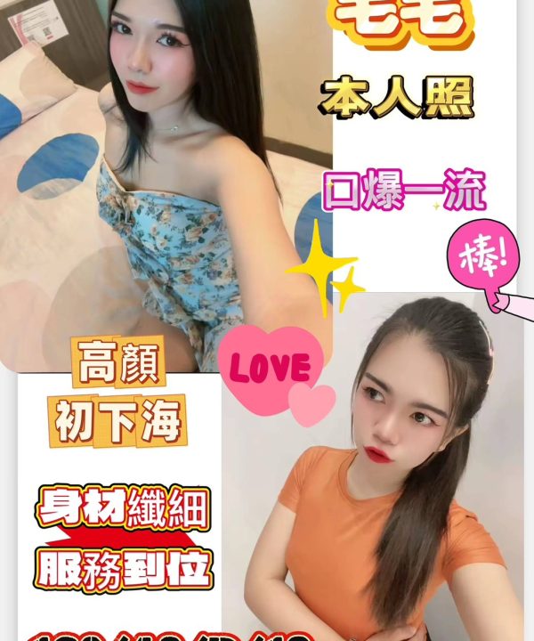 高雄定點茶 毛毛 援交