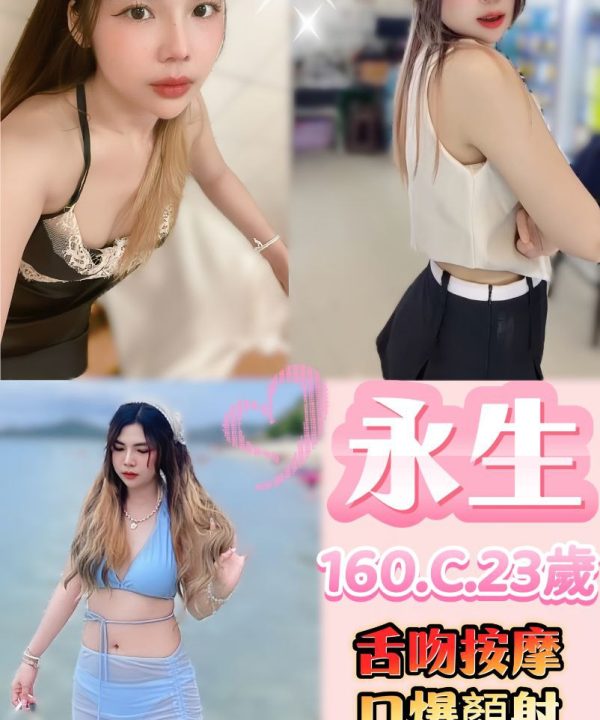 台北定點茶 永生 援交