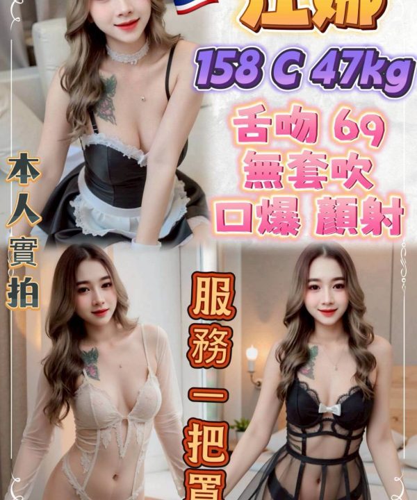 台北定點茶 江娜 援交