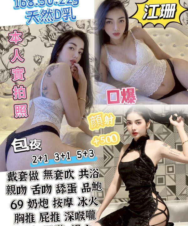 桃園定點茶 江珊 援交