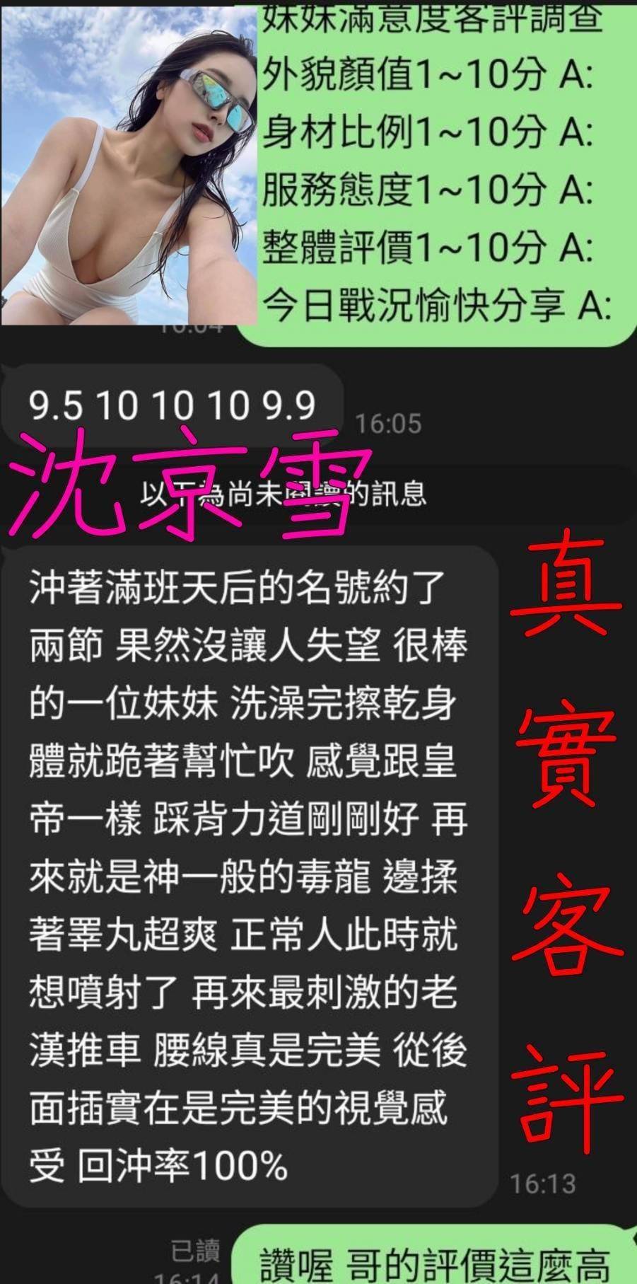 嘉義定點茶 沈京雪 援交:圖片 3