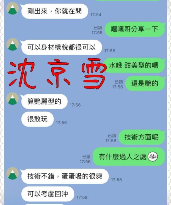 Alternative view of 嘉義定點茶 沈京雪 援交