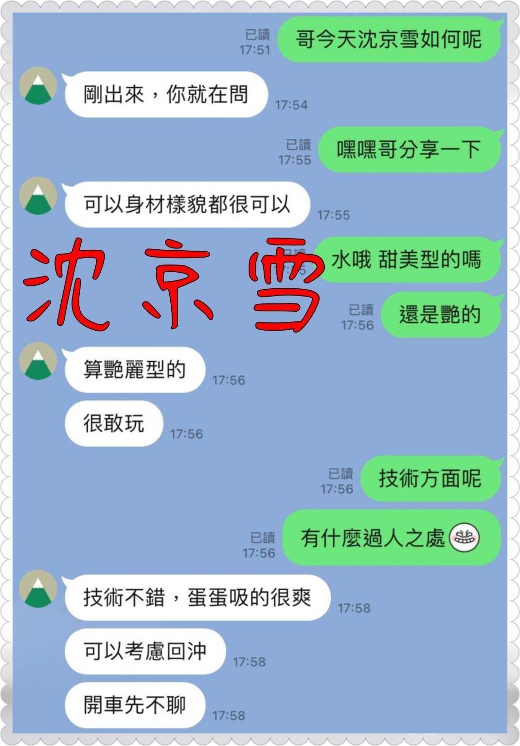 嘉義定點茶 沈京雪 援交:圖片 2