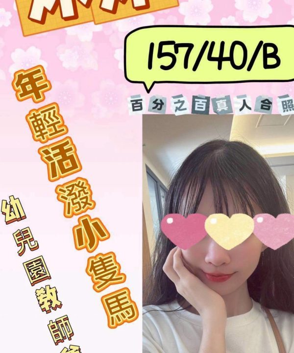 苗栗定點茶 沐沐 援交