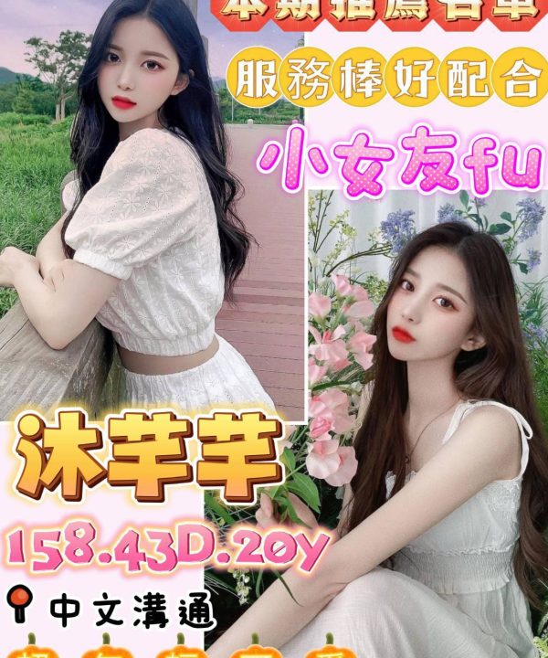 Alternative view of 台南定點茶 沐芊芊 援交