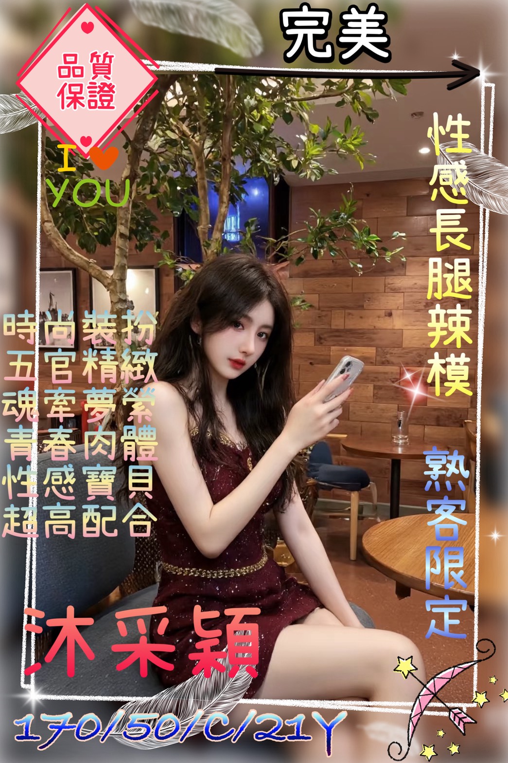 台北/桃園外送茶 沐采穎 援交