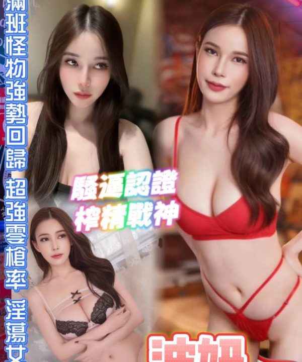台北定點茶 波妞 援交