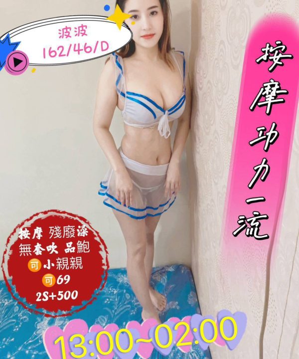 台南定點茶 波波 援交