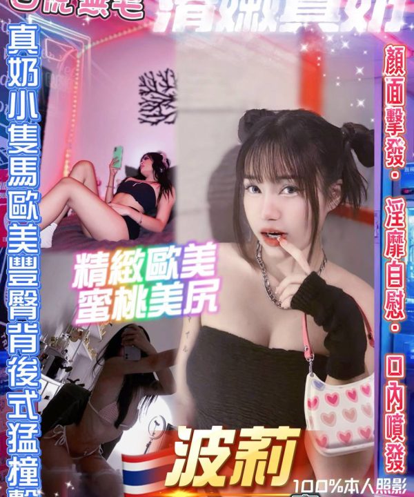 台北定點茶 波莉 援交