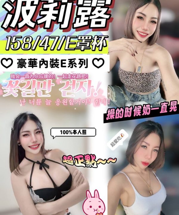 嘉義定點茶 波莉露 援交