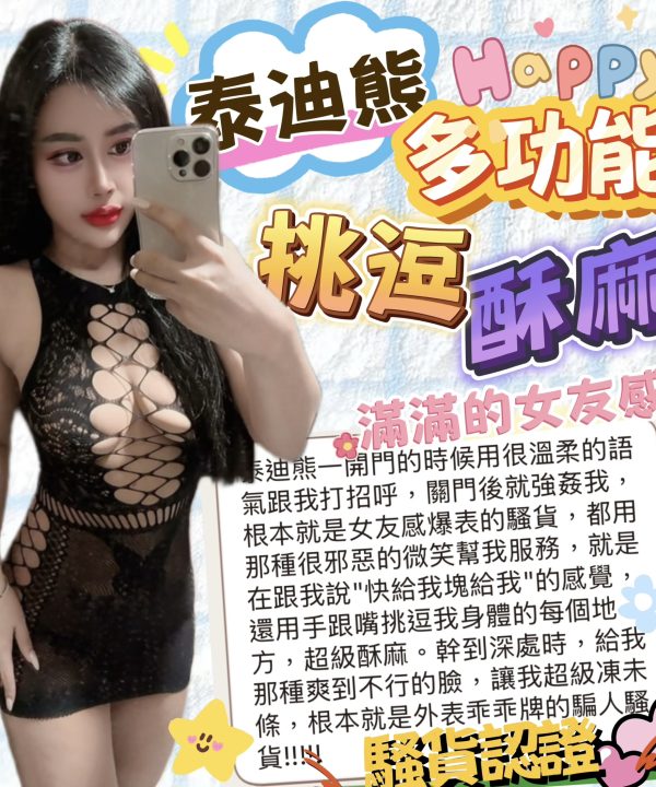 Alternative view of 台中定點茶 泰迪熊 援交