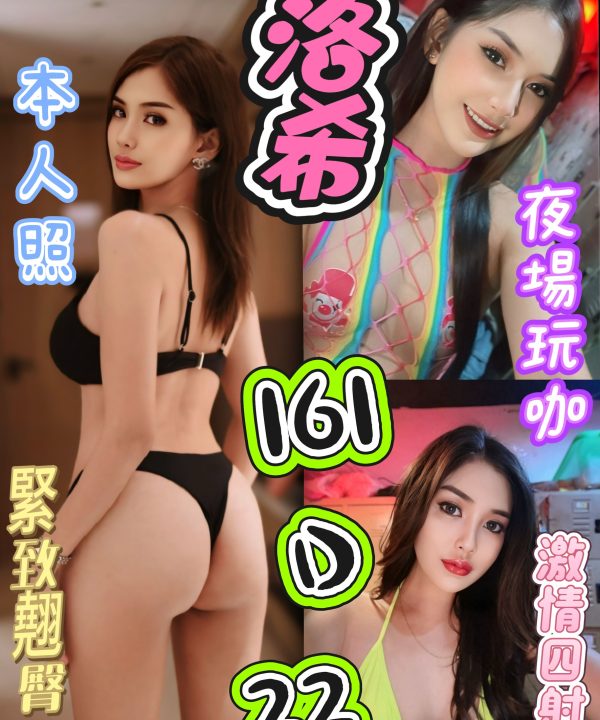 台北定點茶 洛希 援交