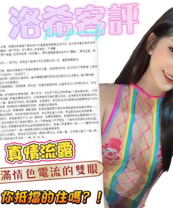 Alternative view of 台北定點茶 洛希 援交