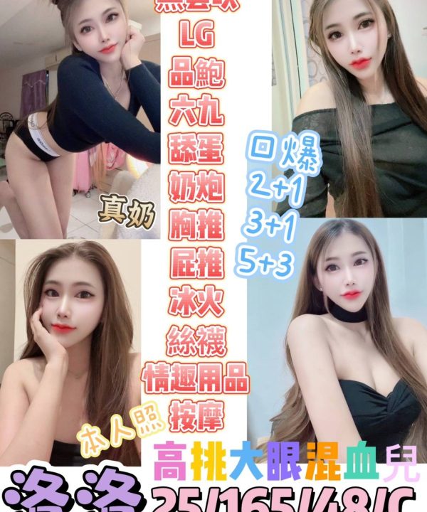 台東定點茶 洛洛 援交