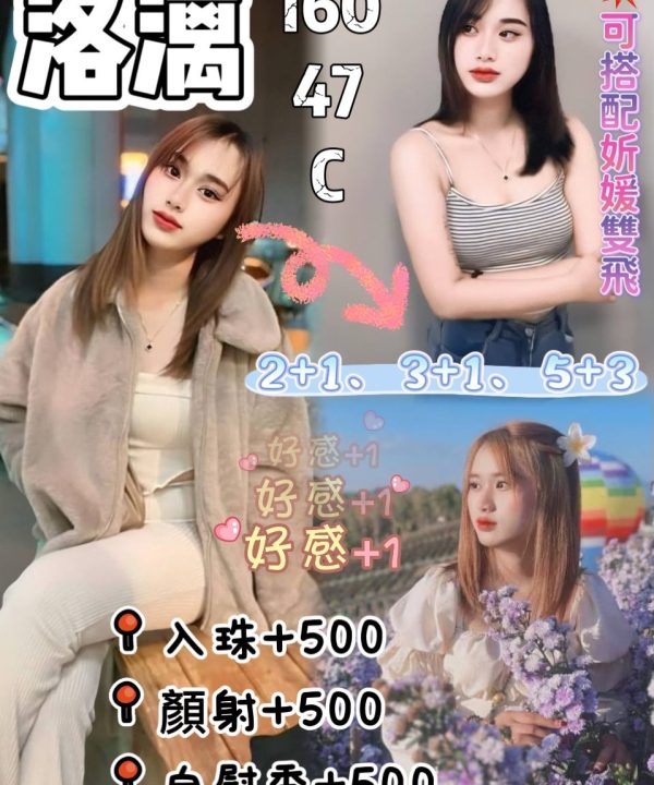 花蓮定點茶 洛漓 援交