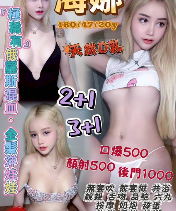 桃園定點茶 海娜 援交
